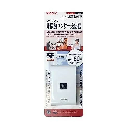 リーベックス 非接触センサー 送信機