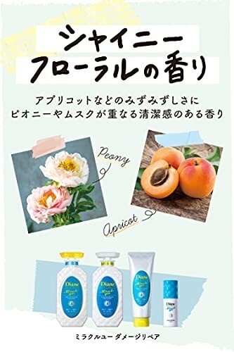 ダイアン トリートメント カラーキープ&ダメージ補修