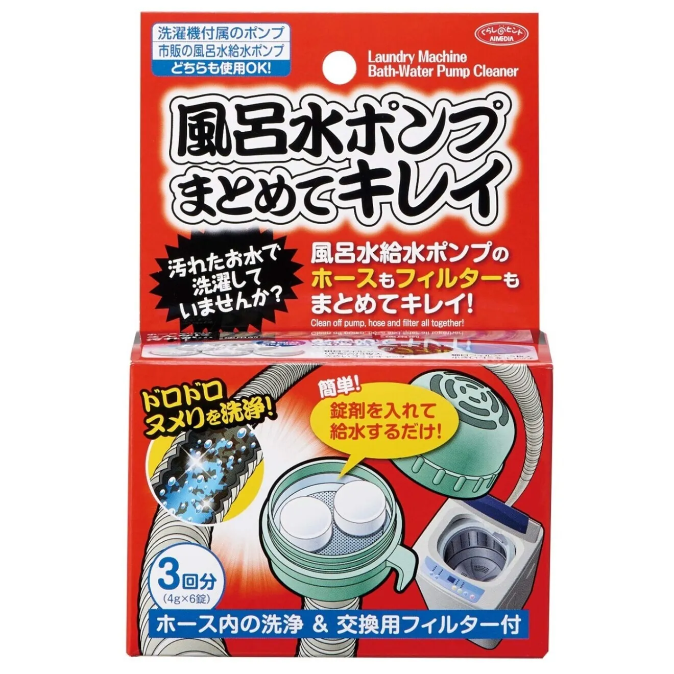 アイメディア 風呂水ポンプまとめてキレイ 3回分