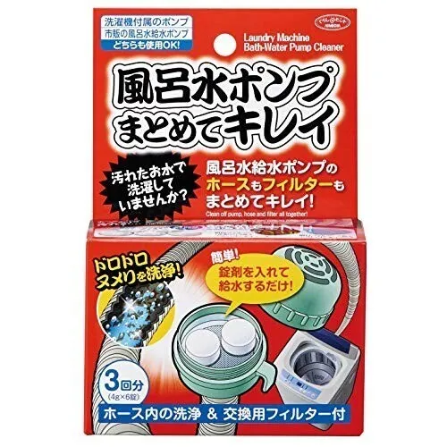 アイメディア 風呂水ポンプまとめてキレイ 3回分