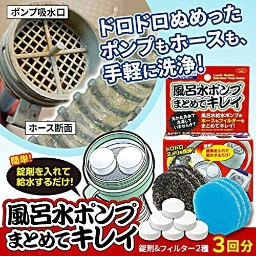 アイメディア 風呂水ポンプまとめてキレイ 3回分