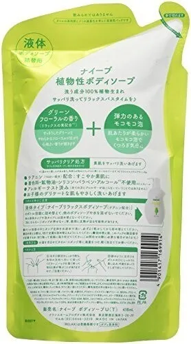 ナイーブ リラックスボディソープ テアニン配合 詰替