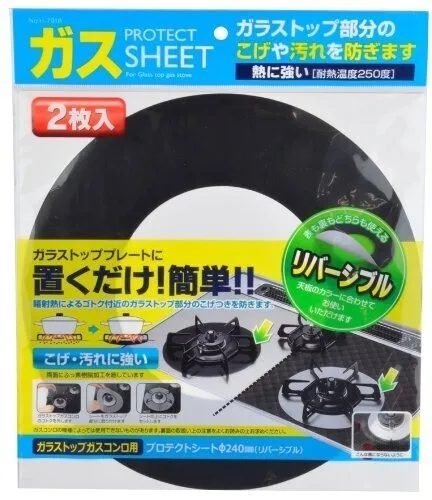 パール金属 ガスコンロ用プロテクトシート 240mm 2枚