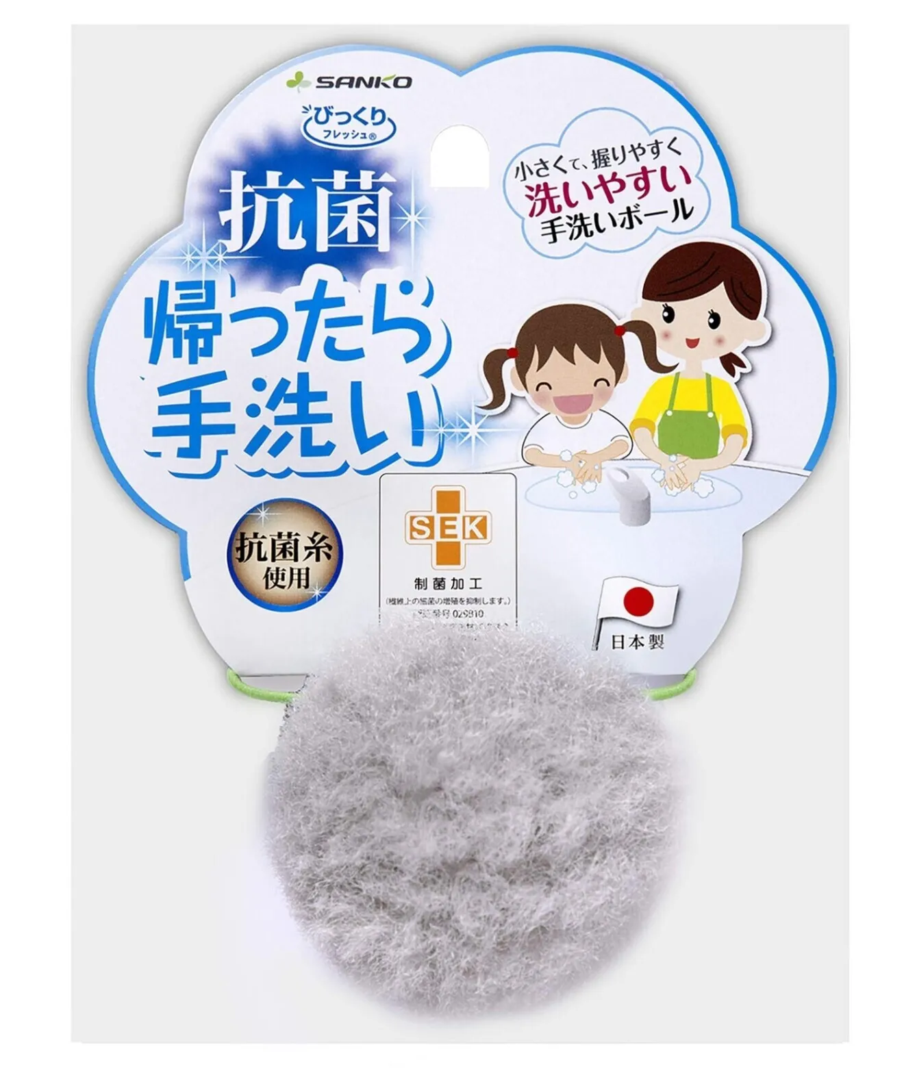 サンコー 抗菌 手洗いボール ブラシ グレー BA-79