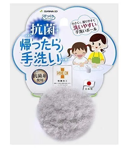 サンコー 抗菌 手洗いボール ブラシ グレー BA-79