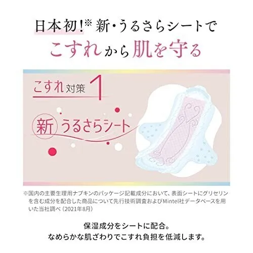 エリス 素肌のきもち 羽つき 32.5cm 夜用 10枚