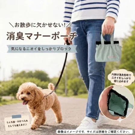ブラック&オパールグリーン｜わんちゃん消臭マナーポーチ Mサイズ｜現品限り【紀州オックス】