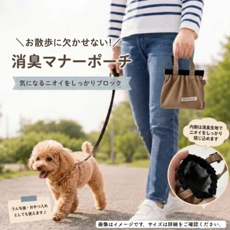 ブラック&カフェオーレ｜わんちゃん消臭マナーポーチ Mサイズ｜現品限り【紀州オックス】