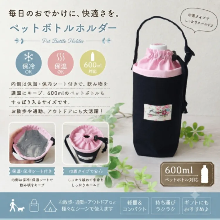 ペットボトルホルダー　チェリーピンク保冷保温機能つき　