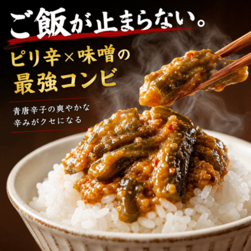 【お惣菜】みそ小胡瓜 青唐辛子入り130g