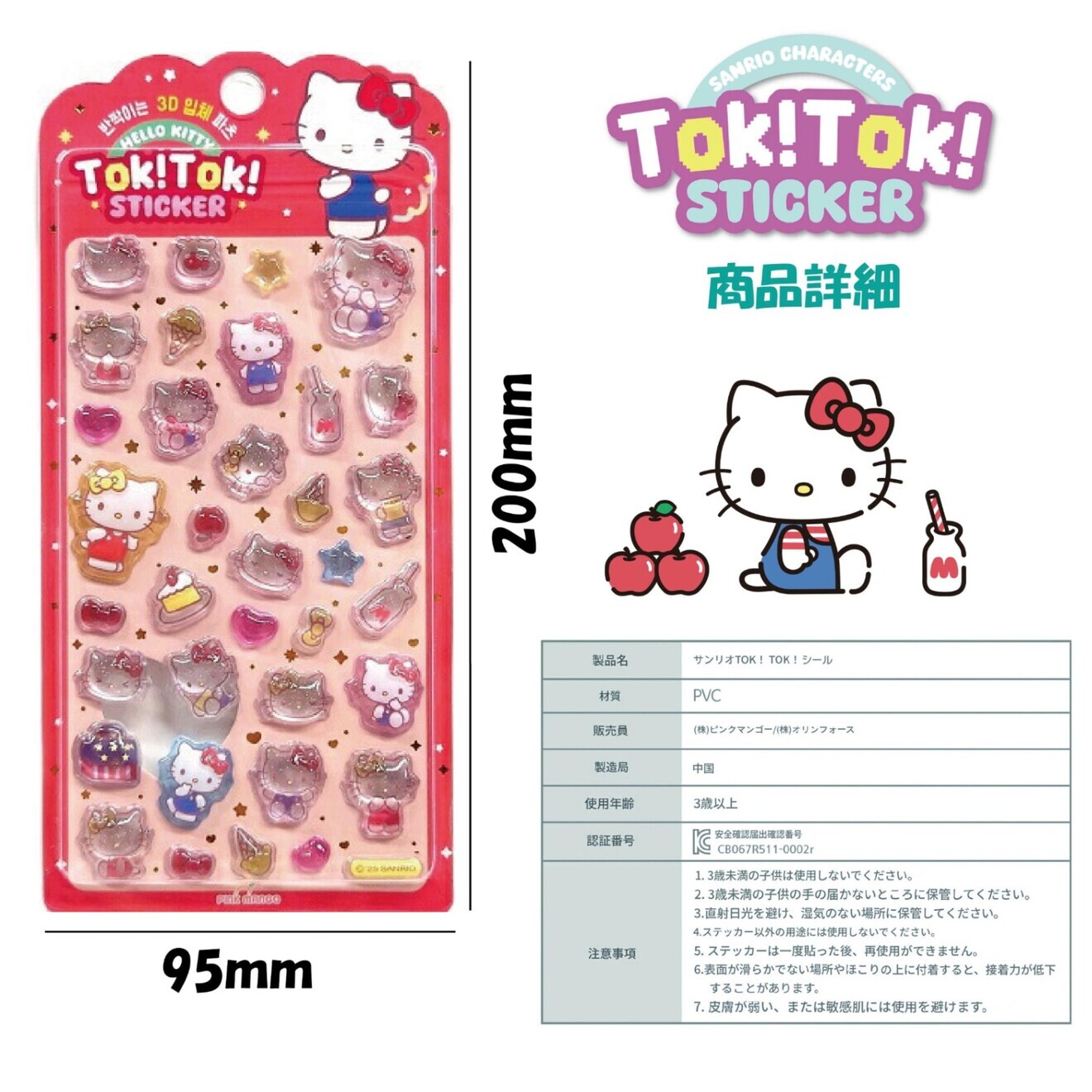 【韓国　正規品】Tok!Tok!ステッカー サンリオ ハローキティ SANRIO!余剰資金での購入を