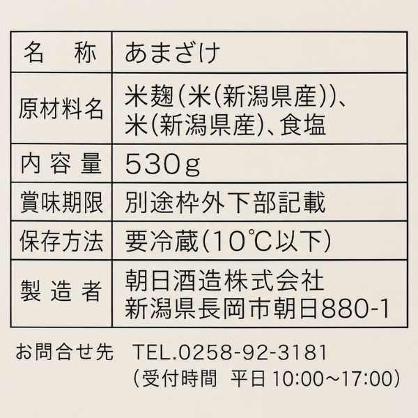 久保田 麹甘酒 530g 朝日酒造 あまざけ 砂糖不使用 ノンアルコール 腸活 新潟 米麹 発酵
