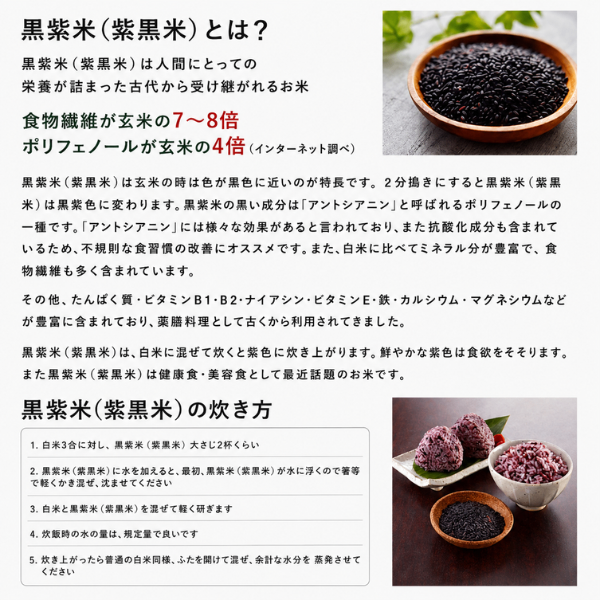 越後長岡 紫黒米 黒米 国産 雑穀米 新潟県産 古代米 アントシアニン 食物繊維 ポリフェノール