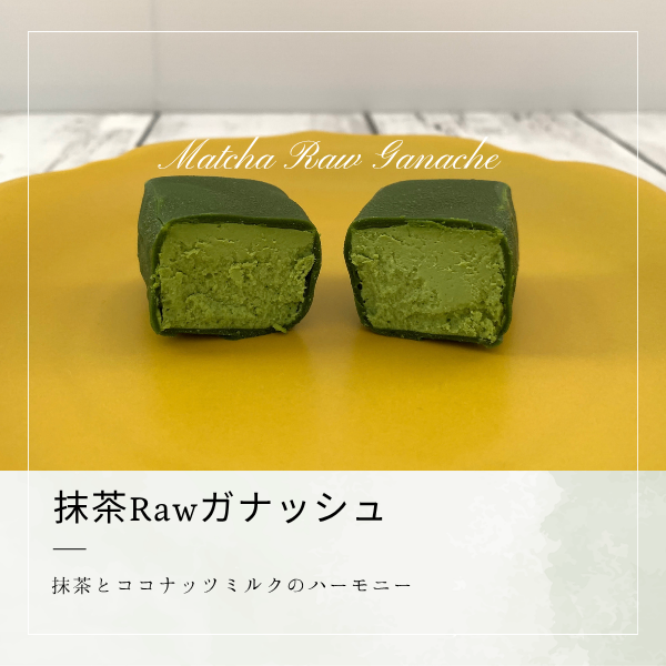 【Rawガナッシュ】濃い抹茶味
〜ナチュラル素材で叶える至福の口どけ🥥💚〜