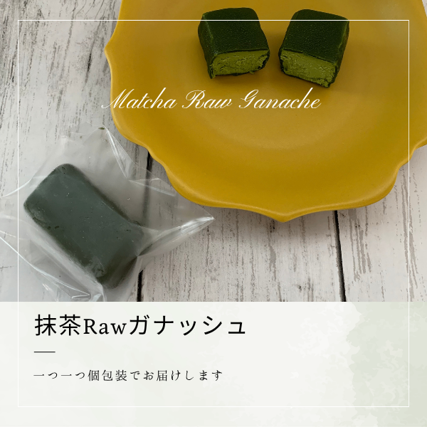 【Rawガナッシュ】濃い抹茶味
〜ナチュラル素材で叶える至福の口どけ🥥💚〜