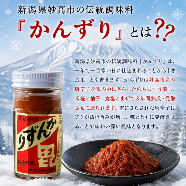 かんずり 47g 妙高市伝統調味料 発酵唐辛子 柚子糀 味変