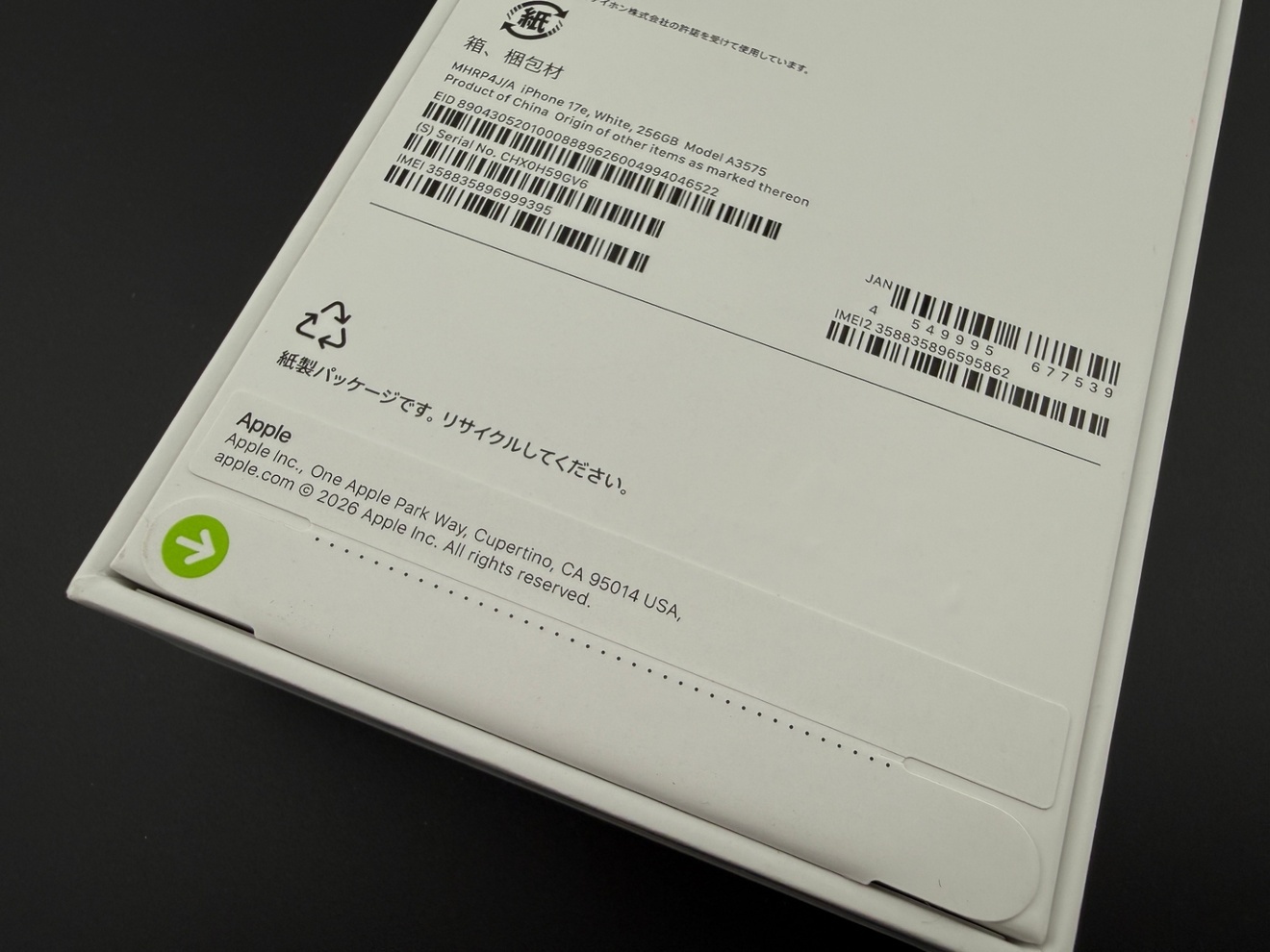 【新品未開封品】iPhone17e 256GB ホワイト SIMフリー