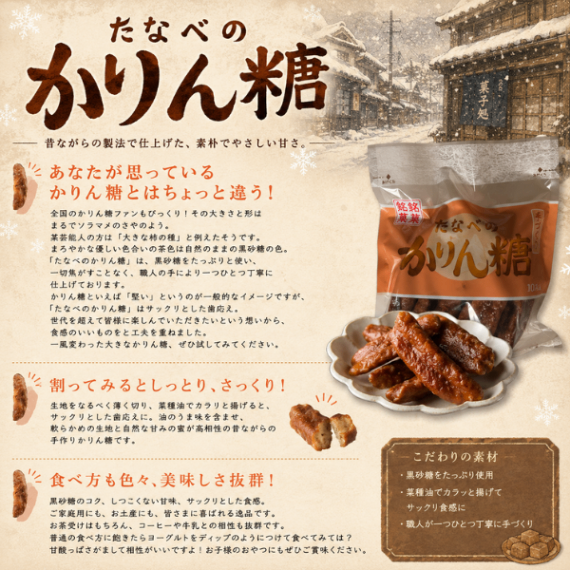 たなべのかりん糖 黒糖かりんとう 手作り 新潟銘菓 10本入 しっとり やわらかい くせになる