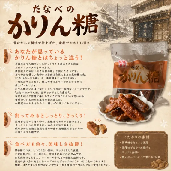 たなべのかりん糖 黒糖かりんとう 手作り 新潟銘菓 10本入 しっとり やわらかい くせになる