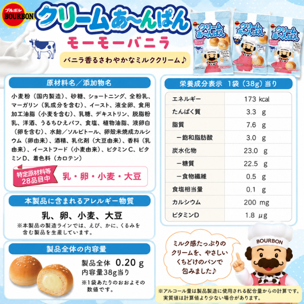 クリームあんぱん モーモーバニラ ブルボン お菓子 ミルククリーム キッズのポイント消費に◎