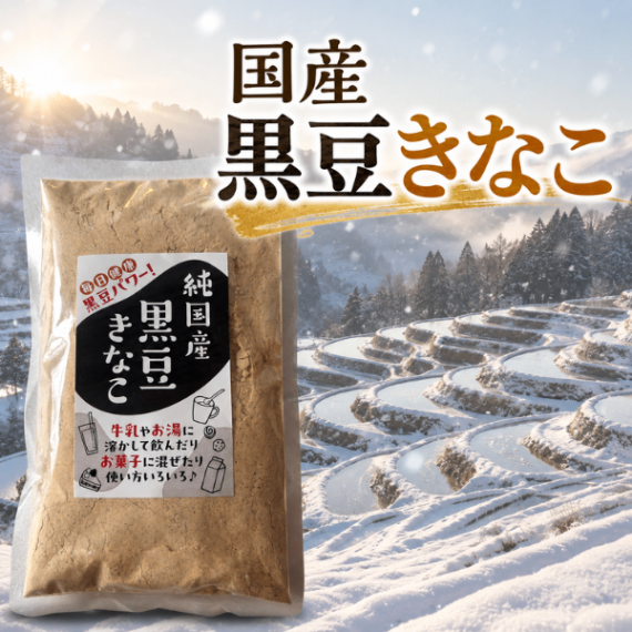 国産 黒豆きなこ きな粉 黒豆パウダー 無添加 製菓 飲料などに◎ ポリフェノール イソフラボン