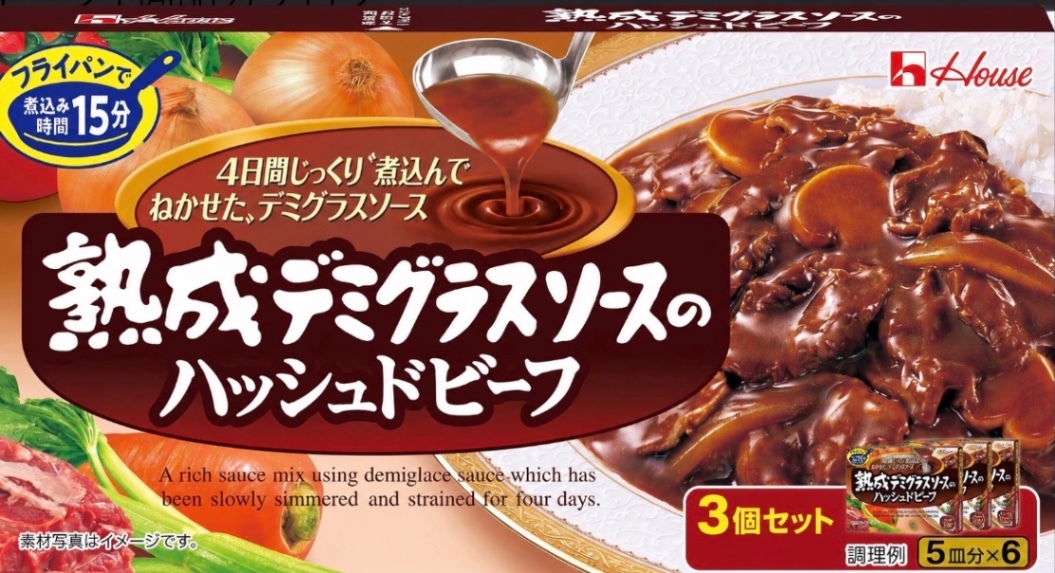 ハウス　熟成デミグラスソースの
　　　　　ハッシュドビーフ　5皿分×2
　　　　　　　　　３個セット