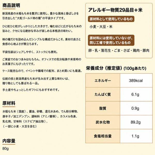 浪花屋 大粒ゴールド柿の種 新潟県産もち米使用 元祖柿の種 80g ピーナッツなし