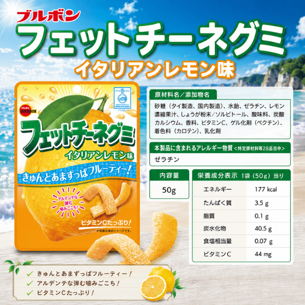 ブルボン フェットチーネグミ イタリアンレモン味 50g グミ レモン味
