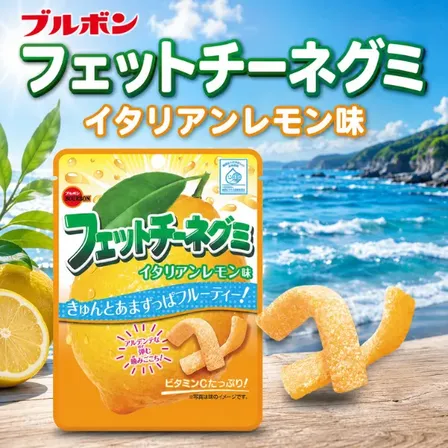 ブルボン フェットチーネグミ イタリアンレモン味 50g グミ レモン味