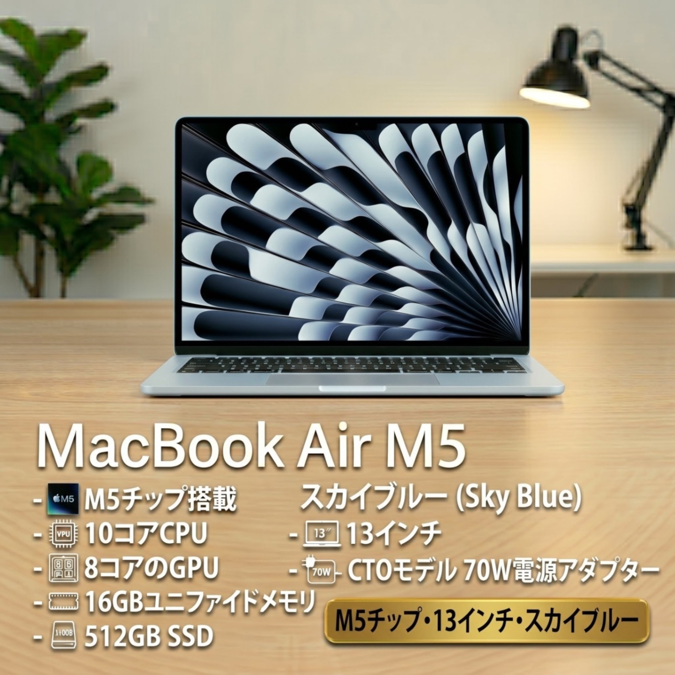 MacBook Air M5 13インチ スカイブルー CTOモデル 70W電源アダプター