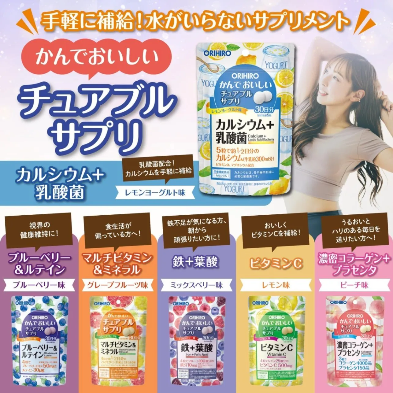 【3種セットA 】オリヒロ かんでおいしいチュアブルサプリ 3種セット