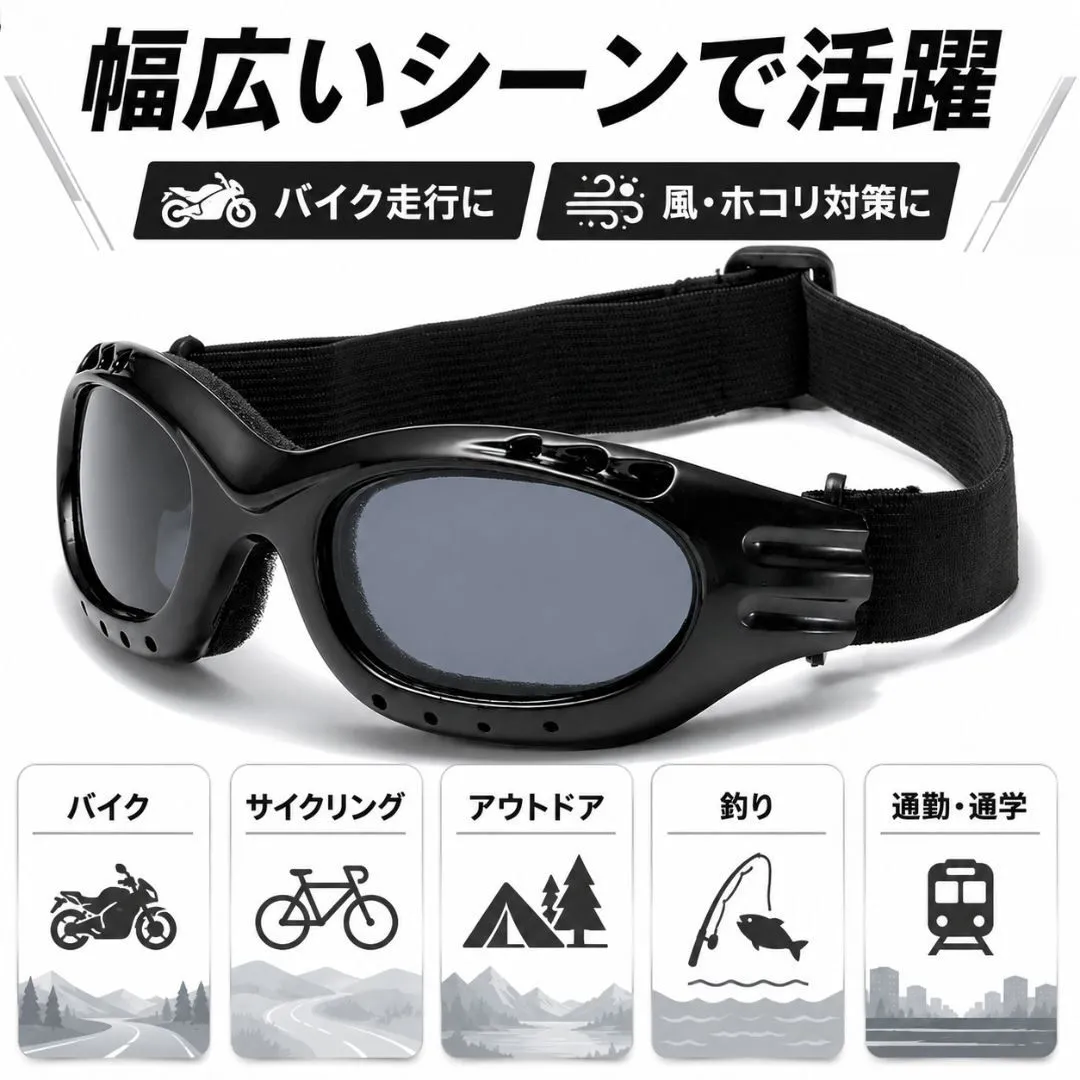 バイク用 サングラス 防風 防塵 UVカット ゴーグル 自転車 ロードバイク アウトドア バイク