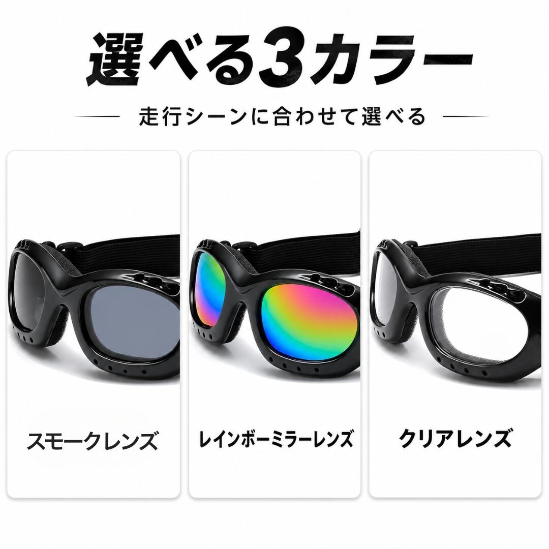 バイク用 サングラス 防風 防塵 UVカット ゴーグル 自転車 ロードバイク アウトドア バイク