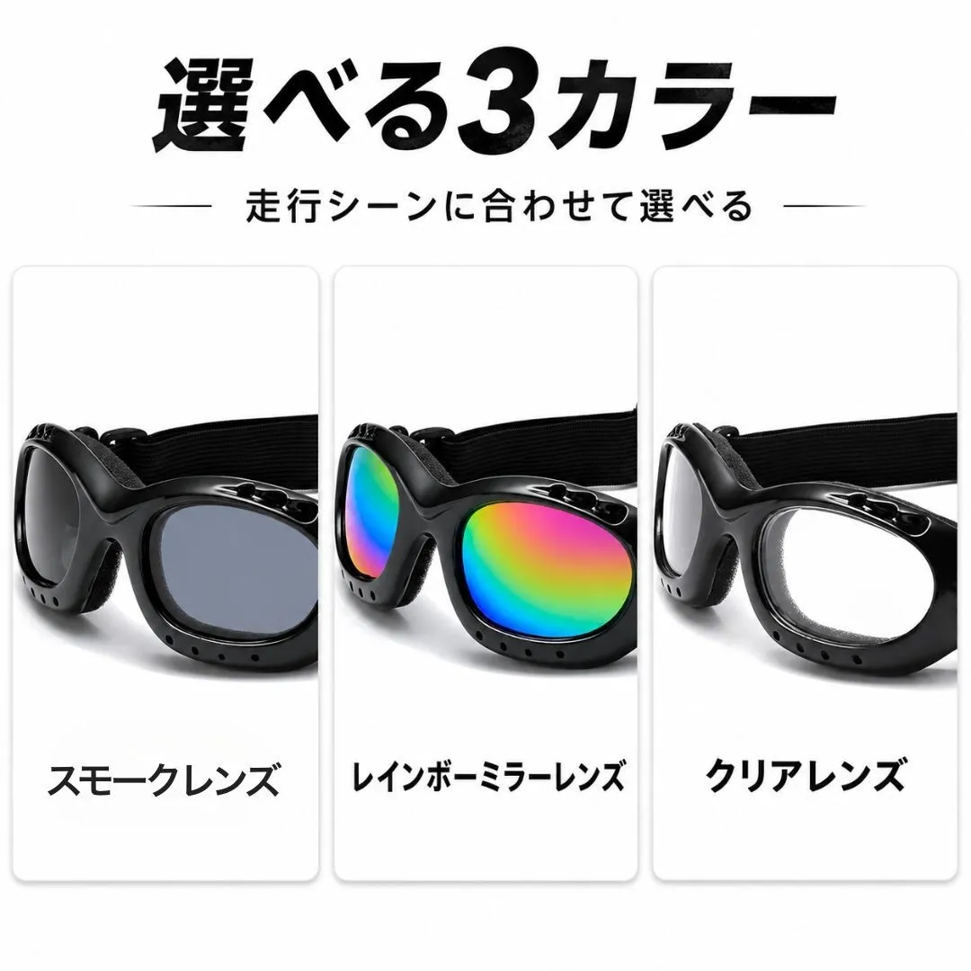 バイク用 サングラス 防風 防塵 UVカット ゴーグル 自転車 ロードバイク アウトドア バイク
