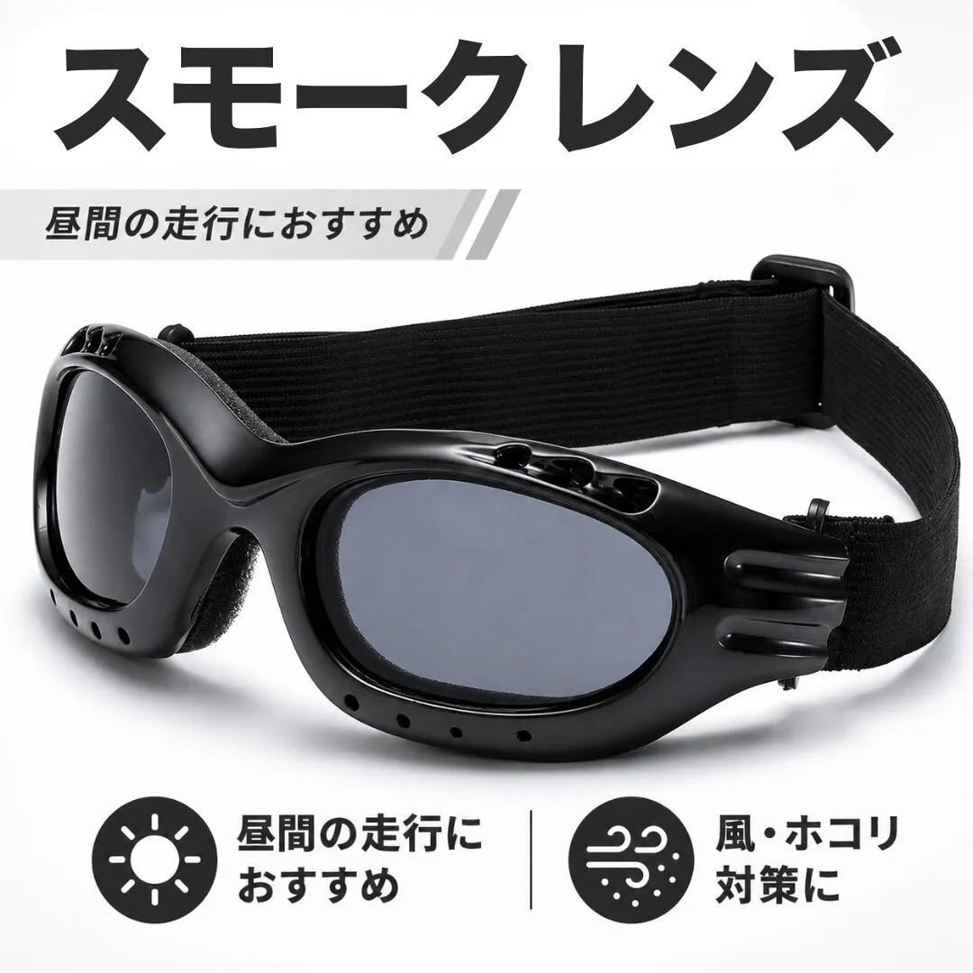 バイク用 サングラス 防風 防塵 UVカット ゴーグル 自転車 ロードバイク アウトドア バイク