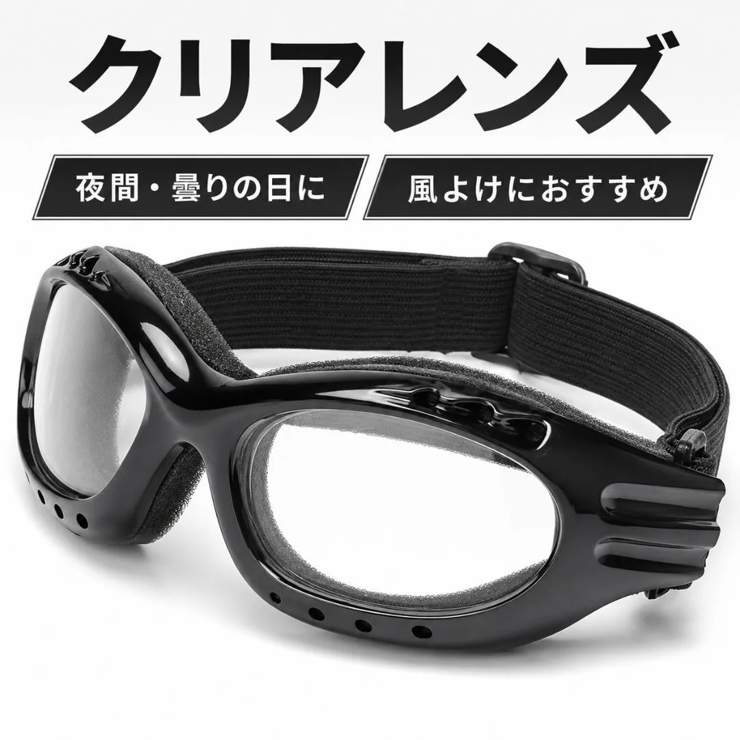 バイク用 サングラス 防風 防塵 UVカット ゴーグル 自転車 ロードバイク アウトドア バイク
