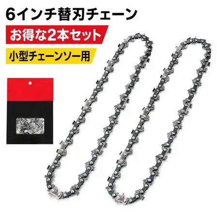 2個 替刃チェーン 6インチ用 チェーンソー 替刃 37コマ ピッチ1/4 ゲージ1.1mm