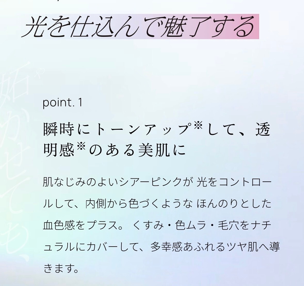 トーンアップ×紫外線対策｜メラプロテクト シアーピンク（日焼け止め＋下地）スキンケア効果も💕
