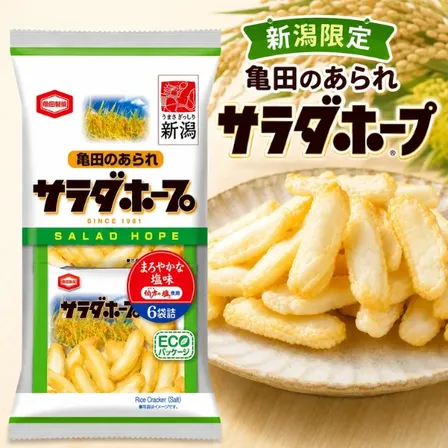 新潟限定 亀田製菓 サラダホープ 6袋入  あられ お菓子 ご当地限定 人気商品