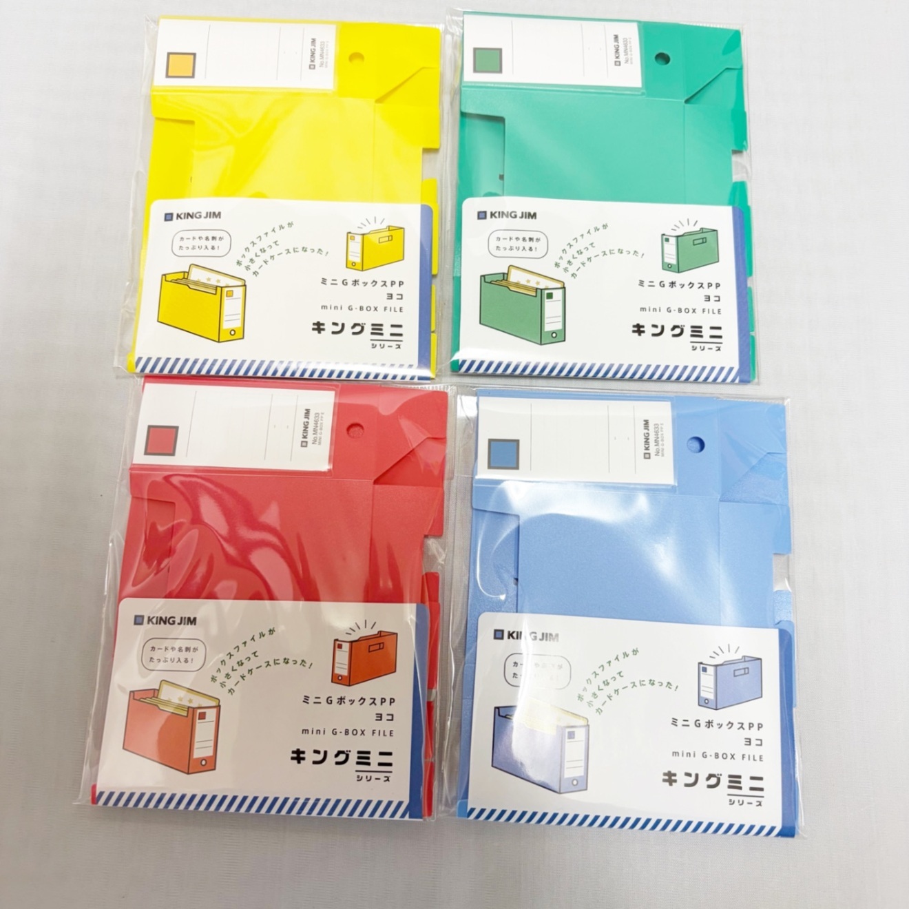 キングジム　ミニシリーズ〈Gボックス横〉4個セット