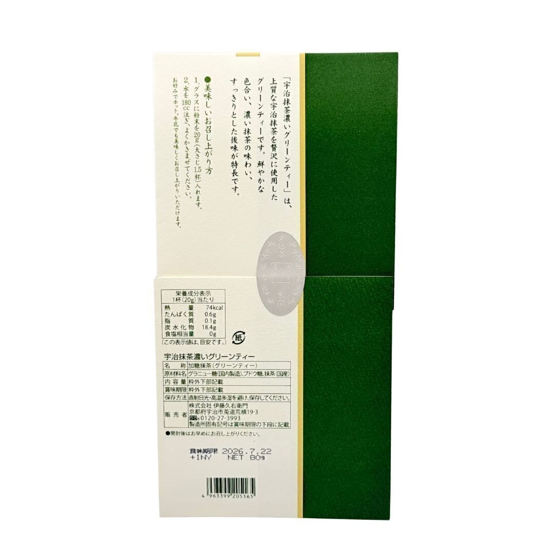 🍵伊藤久右衛門 宇治抹茶 濃いグリーンティー 80g おうちカフェにぴったり 濃厚抹茶 超甘味 ３袋