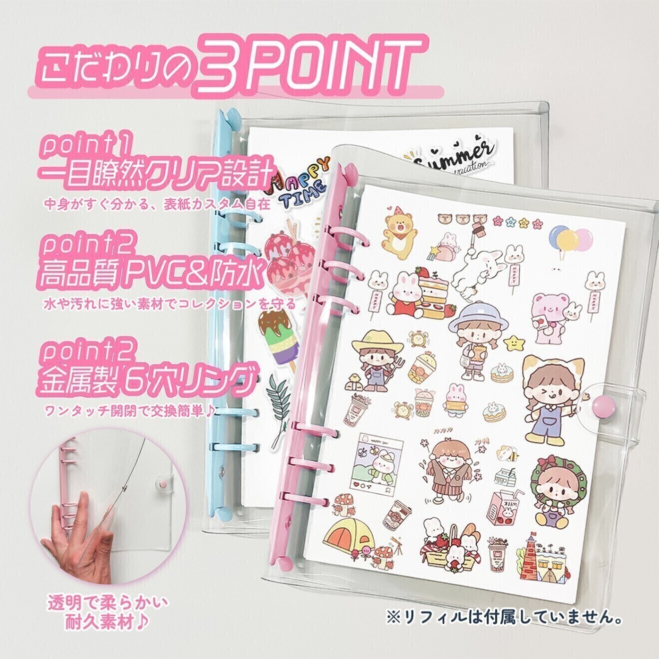 システム手帳 シール帳 カバー A5 バインダー 6穴 クリア ボタン付き 【ピンク&ブルー】