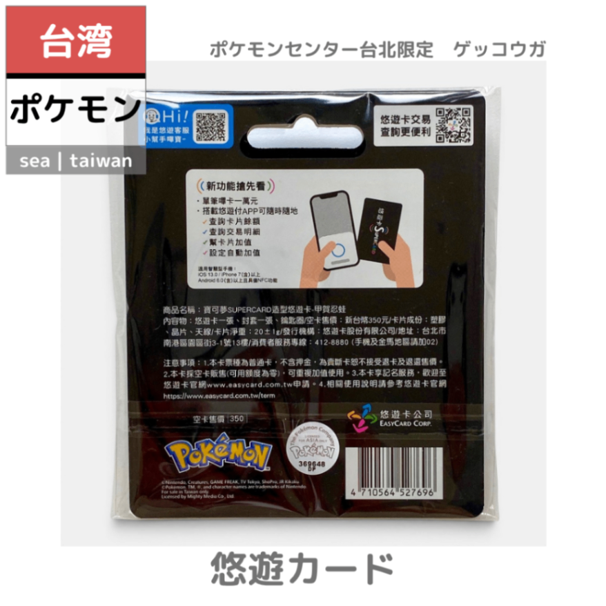 【台湾ポケモン】悠遊カード | ポケセン台北限定　ゲッコウガ　キーホルダー型