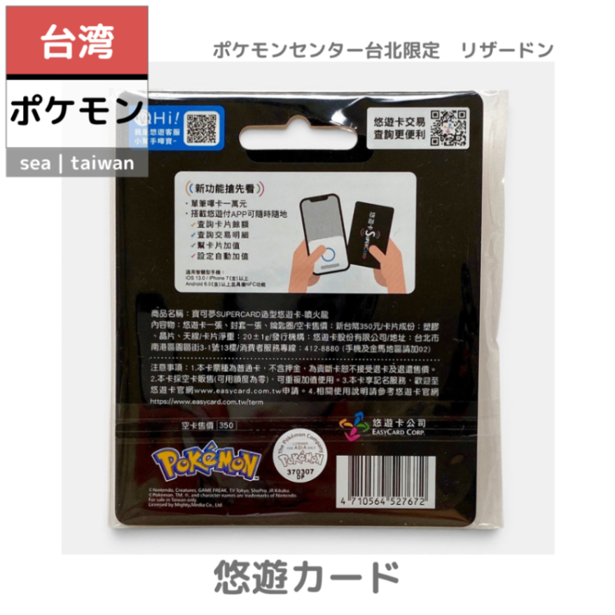 【台湾ポケモン】悠遊カード | ポケセン台北限定　リザードン　キーホルダー型