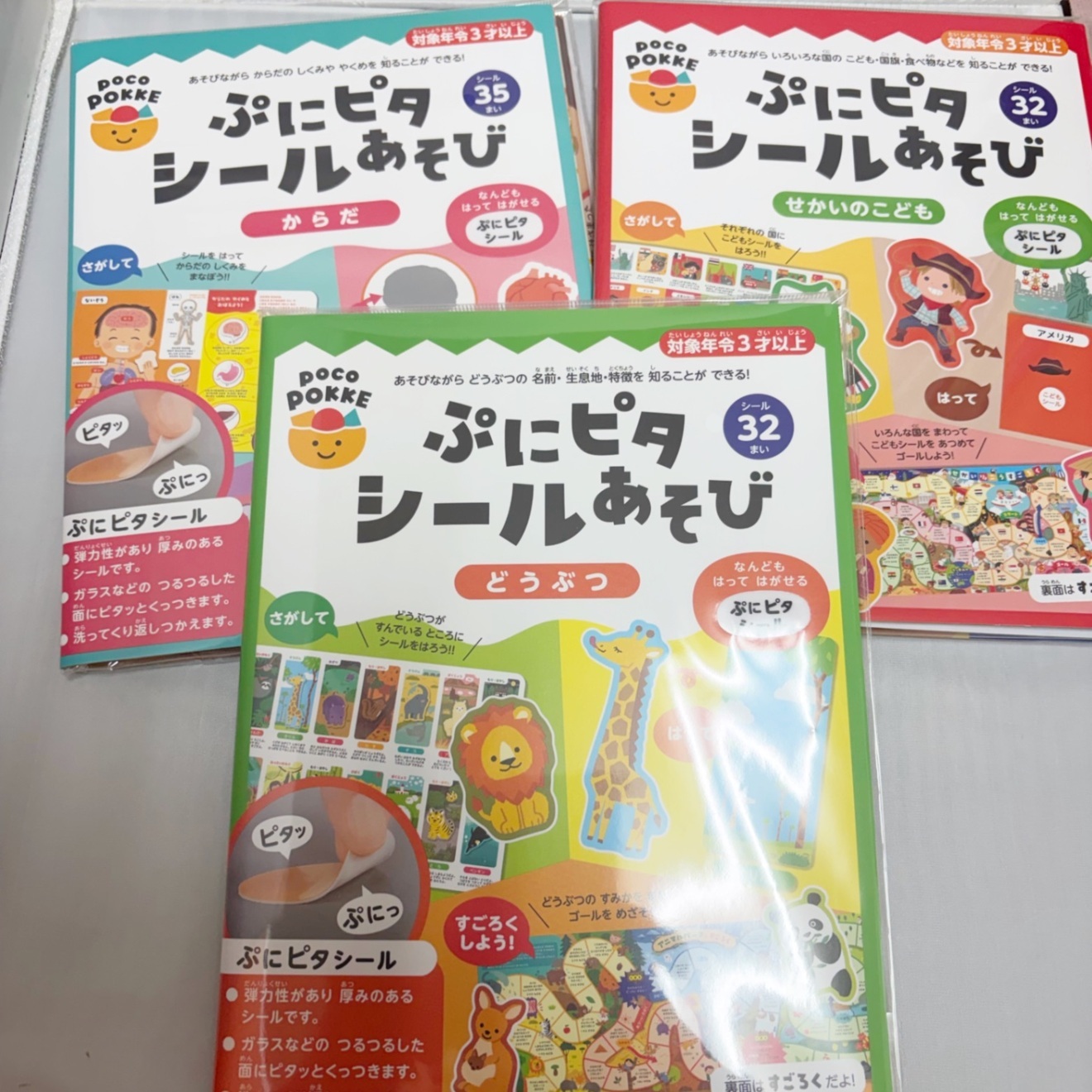 ぷにピタシールあそび〈からだ〉