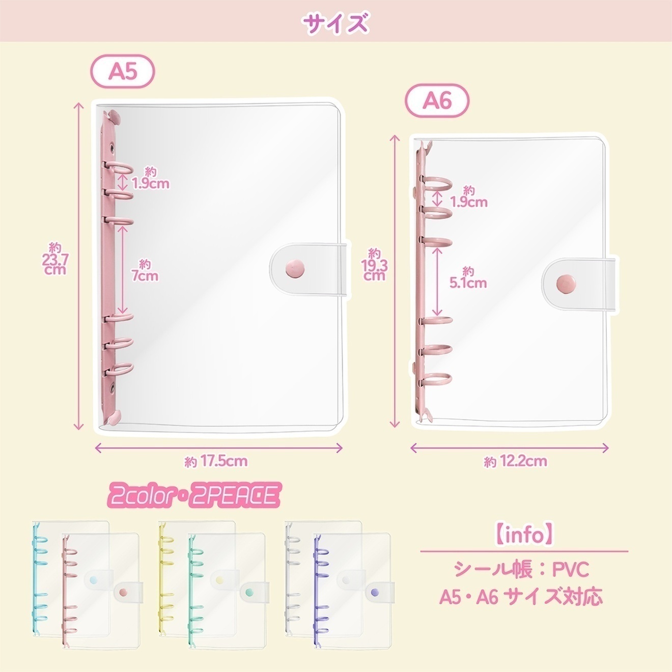 システム手帳 シール帳 カバー A5 バインダー 6穴 クリア ボタン付き 【ピンク&ブルー】