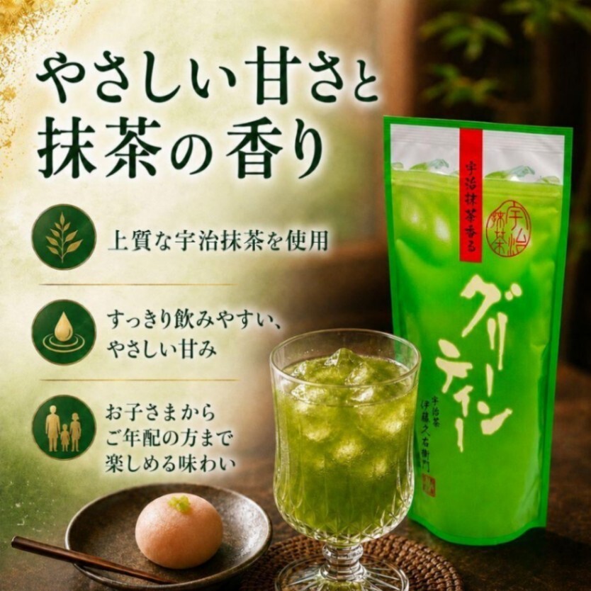 🍵【大容量300g】伊藤久右衛門 宇治抹茶グリーンティー 袋入 混ぜるだけ本格抹茶１袋 送料無料