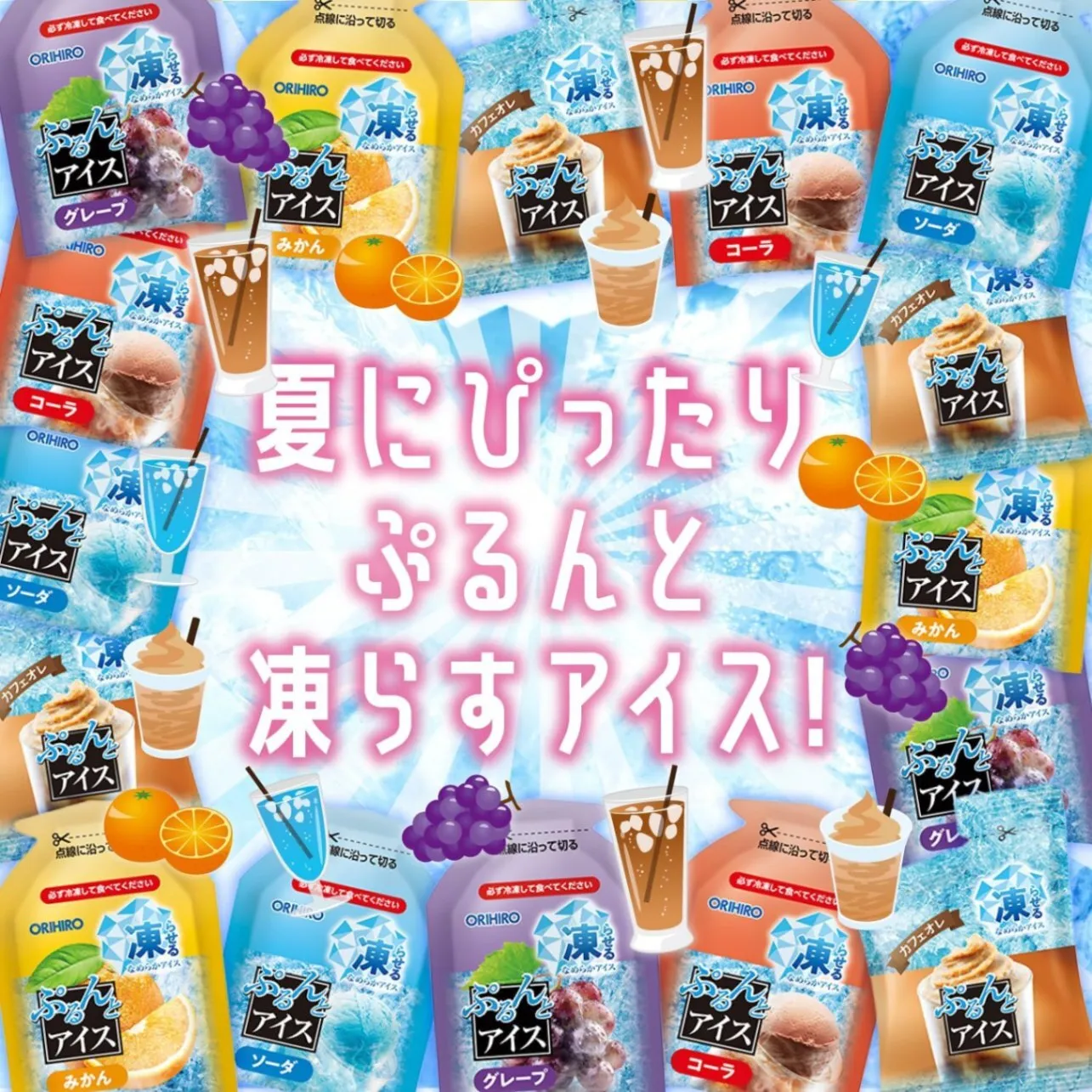 ぷるんとアイス 全種類5種類 100個以上 大容量 約2kg オリヒロ
