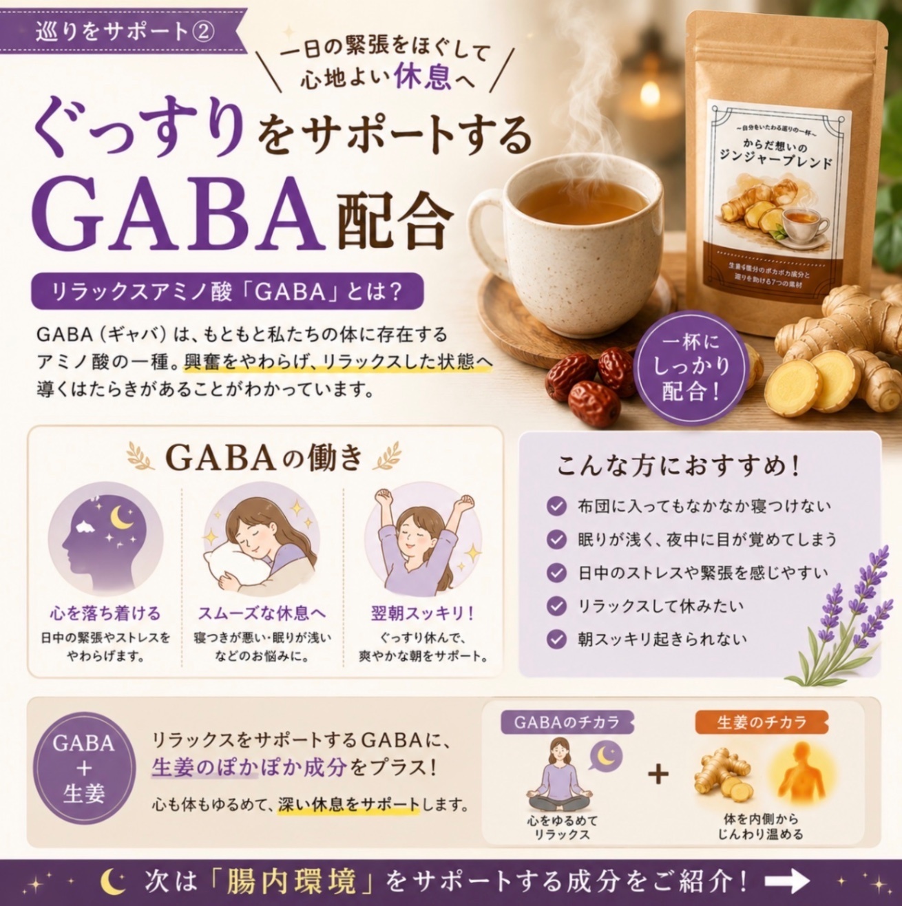 からだ想いのジンジャーブレンド
〜自分をいたわる、巡りの一杯〜