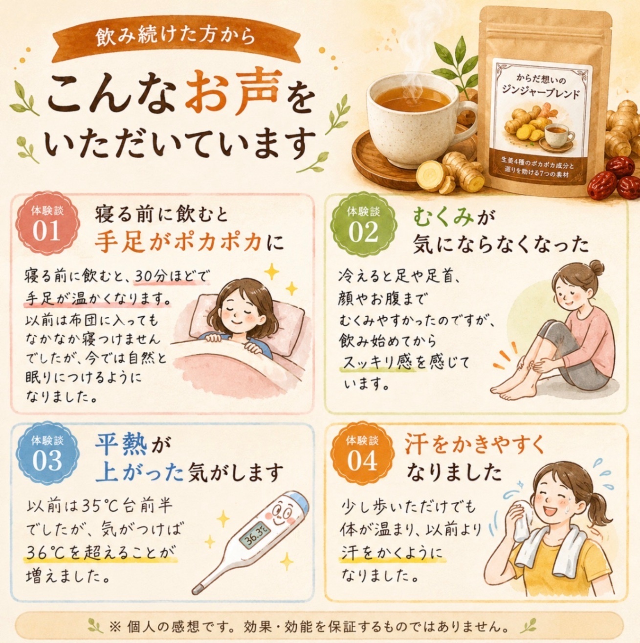 からだ想いのジンジャーブレンド
〜自分をいたわる、巡りの一杯〜